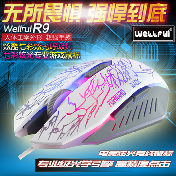 wellrui七炫彩 发光CF LOL游戏电竞外设 背光电脑有线加重USB鼠标