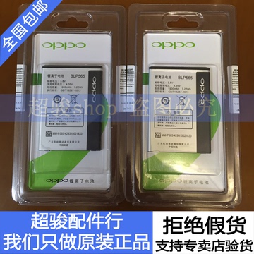 OPPO R831T电池 OPPOR831S R2010 R2017 R830手机 BLP565原装电池