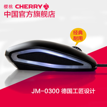 Cherry官方店德国樱桃正品0300战帝笔记本发光USB有线游戏鼠标