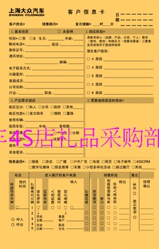 厂家直销 客户信息卡 跟踪卡 黄卡上海大众汽车4S店印刷物料