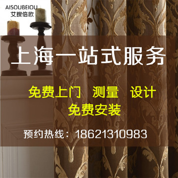 上海窗帘定制安装 窗帘杆轨道加厚遮光棉麻窗帘成品飘窗上门测量