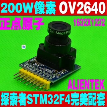 OV2640摄像头模块 200W像素 高清 STM32F4驱动 源码 支持JPEG输出