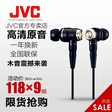 JVC/杰伟世 HA-FX650 入耳式耳机手机发烧hifi流行人声木振膜耳塞