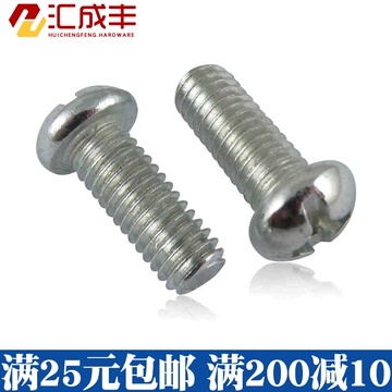 PM镀白锌圆头机丝 4.8级碳钢盘头机螺钉机牙螺丝钉M6*8-10-100