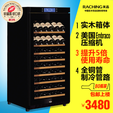 Raching/美晶 W230H实木红酒柜 家用 恒温压缩机葡萄酒柜 冰吧