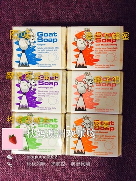 Goat Soap 纯手工山羊奶皂 润肤香皂100g 澳洲代购 柠檬香桃木味