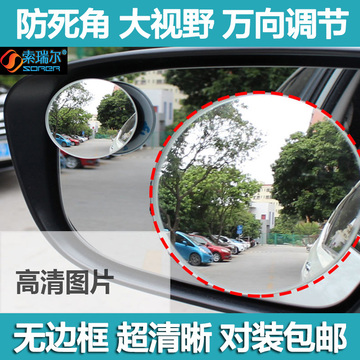 汽车高清倒车小圆镜 无边盲点镜 广角镜后视镜辅助镜 一对装 包邮