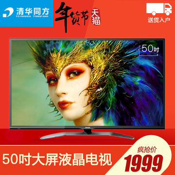 清华同方 LE-50TL5500 50英寸蓝光LED平板液晶电视 黑色