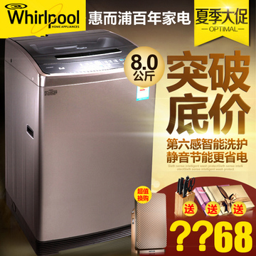 Whirlpool/惠而浦 WB80803波轮洗衣机大容量全自动8公斤家用静音