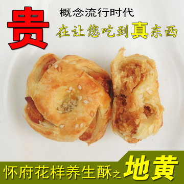 河南焦作特产怀地黄养生酥传统手工糕点心散装饼干两件包邮