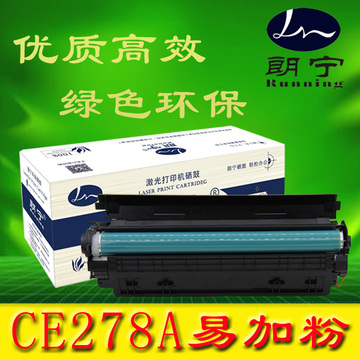 朗宁黑色激光打印机一体式CE278A易加粉硒鼓包邮适用1566和1606等