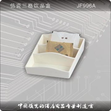 健峰Kinphon JF996A饮品盒 酒店客房仿瓷茶叶盒 宾馆茶包盒美耐敏
