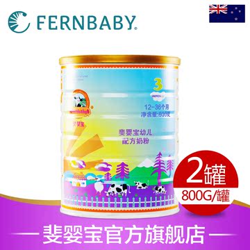 fernbaby斐婴宝金装新西兰进口幼儿奶粉3段800g*2罐