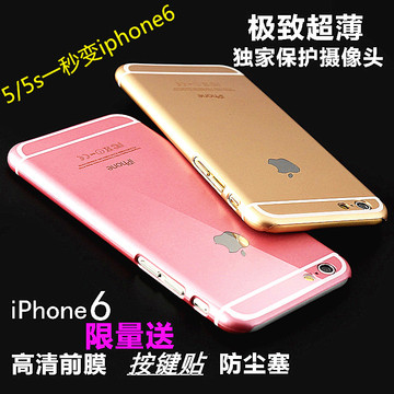 iphone6手机壳6s限量粉壳iphone6plus/6ps超薄壳 苹果5/5s保护壳
