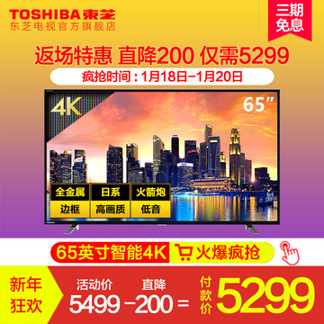 Toshiba/东芝 65U6700C 65英寸超高清安卓智能4K电视平板液晶电视