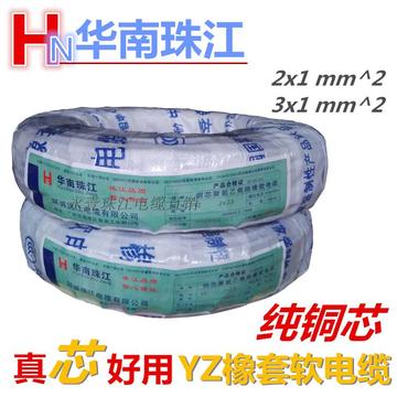 珠江2芯3芯YZ铜芯软橡套电缆护套线1平方防水防冻耐磨抗老化促销