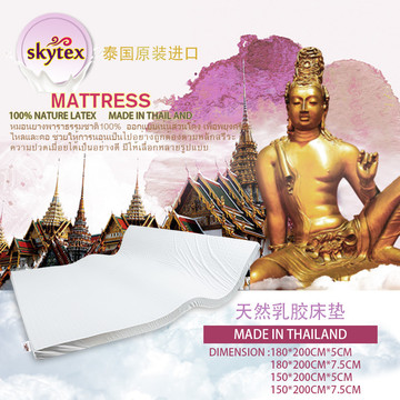 skytex 泰国皇家原装进口超软全天然乳胶床垫席梦思 可拆卸 1.8米