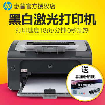 惠普P1106黑白激光打印机家用办公学生作业A4打印机超HP1108