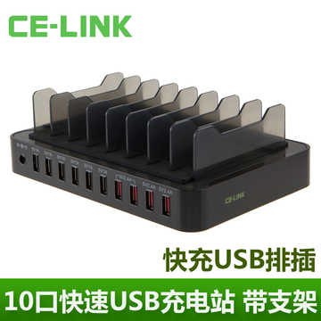 CE-LINK 10口智能充电站加油站USB多口快充底座排插 手机平板通用