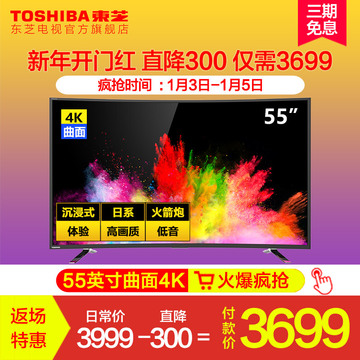 Toshiba/东芝 55U6680C 55英寸超高清4K曲面智能HDR平板液晶电视