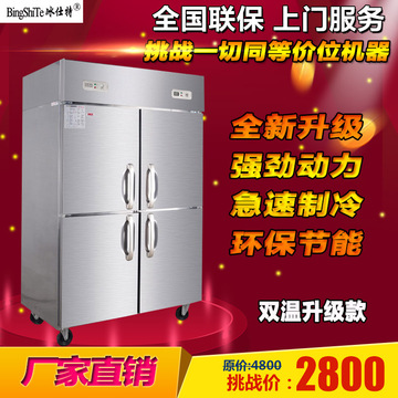 冰仕特不锈钢商用全铜管四门冰箱冷藏冷冻双温升级款冷柜保鲜柜