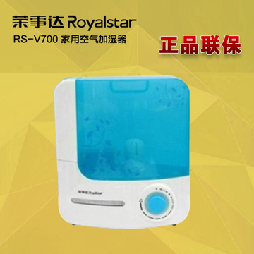 Royalstar/荣事达RS-V700 家用空气加湿器 超静音加湿器 净化喷雾