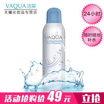 VAQUA/活泉水喷雾 保湿补水舒缓肌肤控油精华定妆化妆水收缩毛孔
