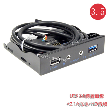USB3.0软驱位前置面板 HD音频+19PIN转USB3.0+2.1A快速充电口