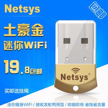 NETSYS迷你无线路由器USB随身wifi便携式360度AP移动家用小型手机