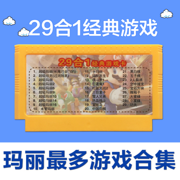 小霸王FC游戏卡 红白机电视游戏机卡29个游戏超级玛丽3代 90坦克