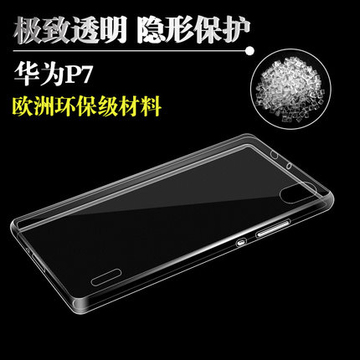 华为p7手机套保护壳 P7手机壳 p7手机套硅胶保护套 超薄透明外壳