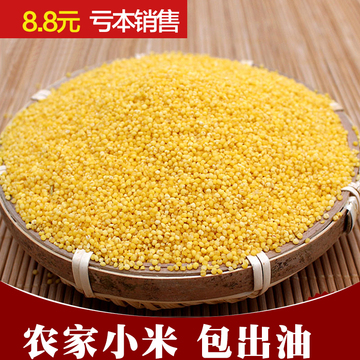 农家自产 黄小米 小黄米 2015年新米 月子米 杂粮食小米粥500g