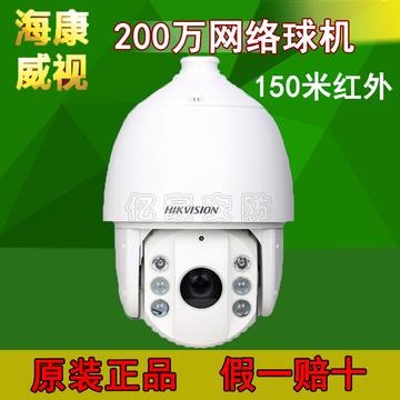 海康DS-2DC7220IW-A 200万7寸代替7182网络球机数字球红外150米