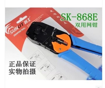 正品首工SK-868E 剥线钳 网钳 压线钳 网刀 两用RJ45 RJ11