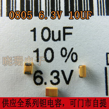 贴片钽电容P型 6.3V10UF 0805  106J 精度10% AVX黄色 有极性电容