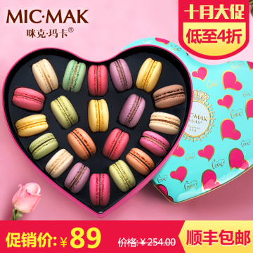 micmak咪克玛卡正宗法式马卡龙甜点情人节礼物21粒礼盒装