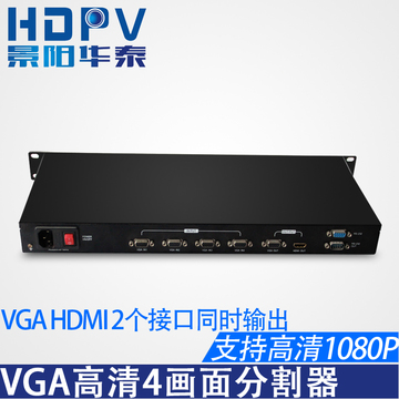 4路分割均可达到高清1080P HDMI VGA两个接口同步输出 VGA输入