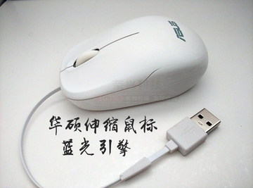 华硕原装鼠标UT220 笔记本伸缩有线鼠标 伸缩蓝光游戏USB鼠标