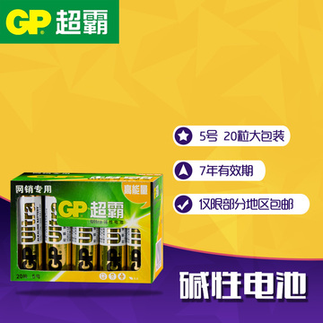 包邮GP超霸电池 5号 LR06 AA高品质碱性电池 超霸五号20粒装