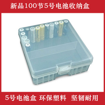 5号电池收纳盒100节装储存盒电池保护盒