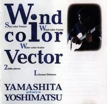 BMG:Kazuhito Yamashita山下和仁《风色载体》Wind Color Vector
