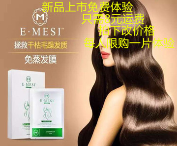 魅丝E.MESI蛋白修护头发面膜+蛋白修护精华原液修护损伤 顺滑光泽