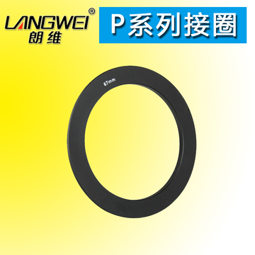 langwei朗维 P系列方形插片滤镜专用接圈 49-82mm 接环