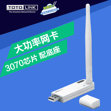 TOTOLINK N200UP大功率无线网卡USB台式机wifi接收器 3070芯片