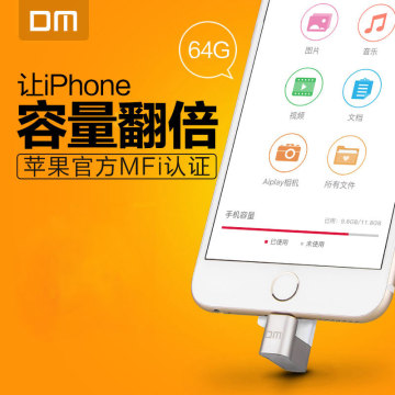 DM苹果手机u盘64g 苹果MFi认证iPhone6/ipad双插头两用U盘64g