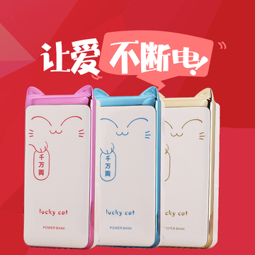 日本品牌招财猫通用迷你可爱手机移动电源4s专用超薄结缘猫充电宝