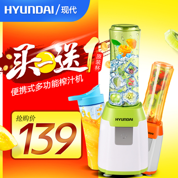 HYUNDAI/现代 JB2307榨汁机家用迷你水果汁机电多功能原汁搅拌机