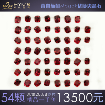 54颗来自缅甸MANSIN优质尖晶石裸石，精品批发，矿区直供，红色
