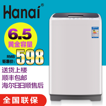 万爱 XQB65-618洗衣机全自动 家用节能波轮洗衣机 甩干脱水机
