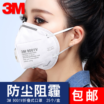 3M口罩9001V防雾霾防尘颗粒物呼吸阀男女骑行工业防粉尘PM2.5包邮